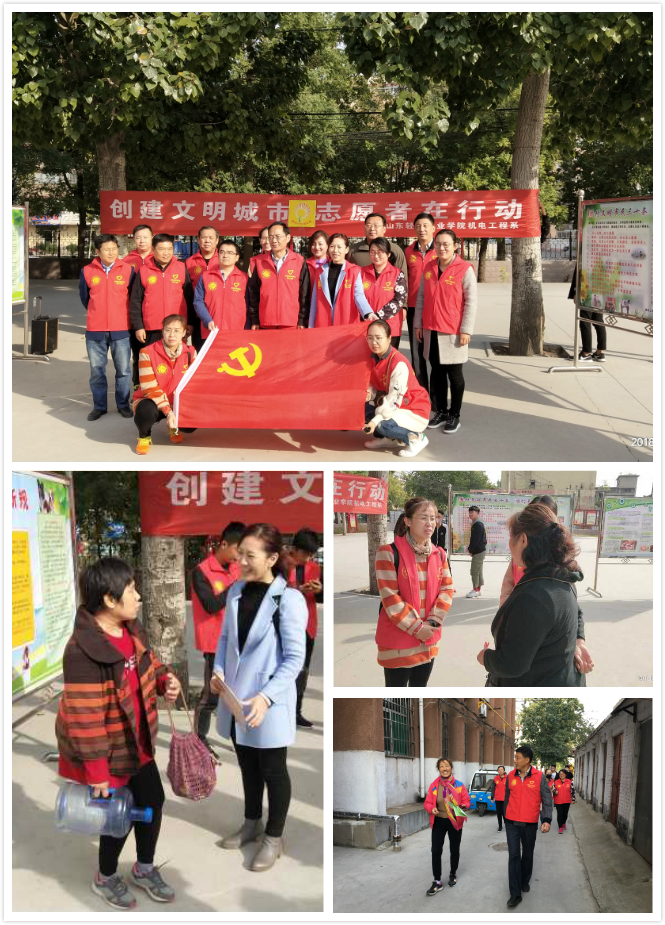机电工程系党支部开展“创建文明单位,志愿者在行动”主题党日活动