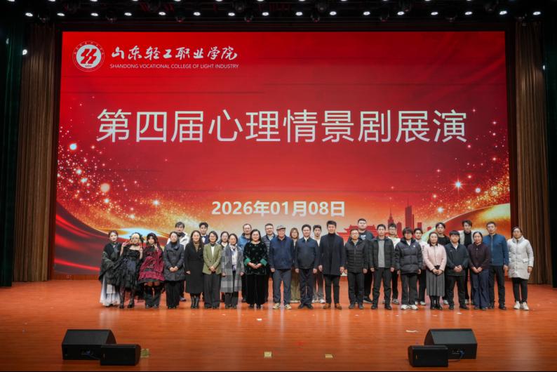 演绎心灵篇章，叩响成长回音——学校举办第四届心理情景剧展演