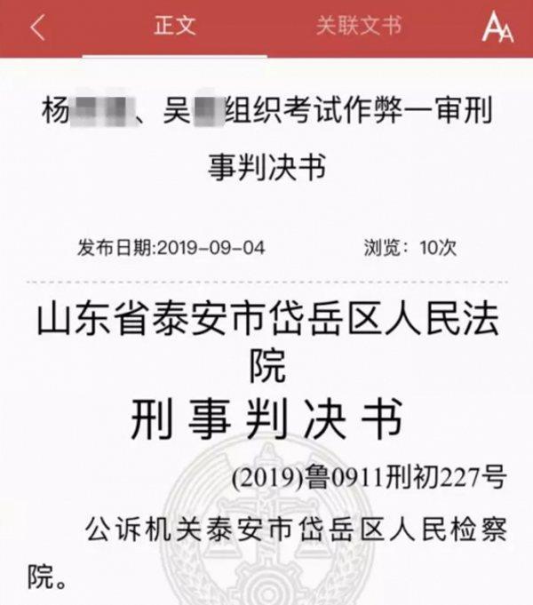 泰安宣判一起11人组织考试作弊案!作弊全过程曝光